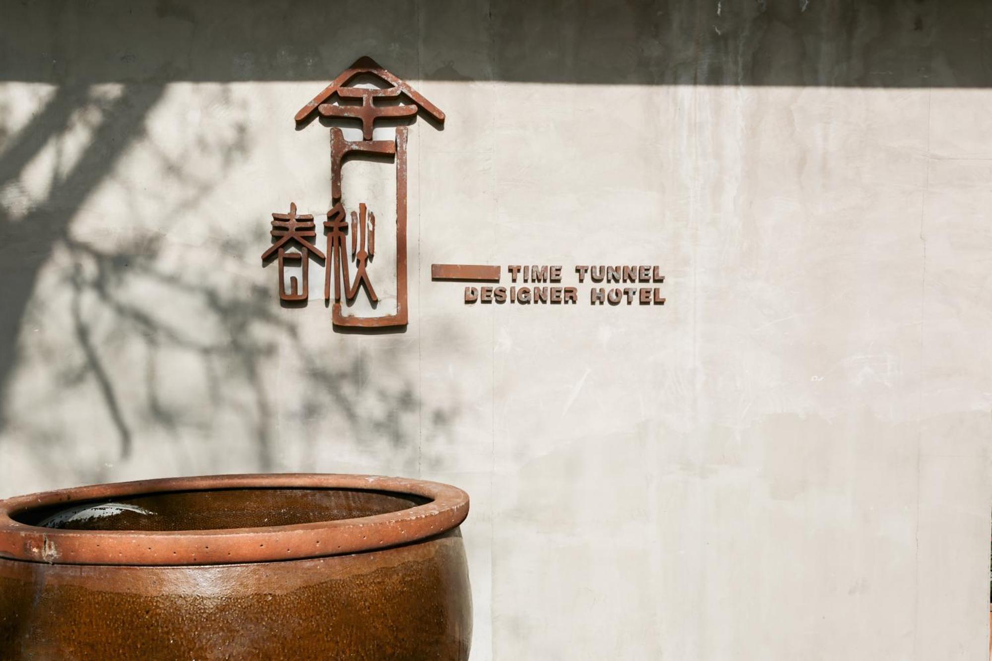 Time Tunnel Designer Hotel Xi'An Hszian Kültér fotó